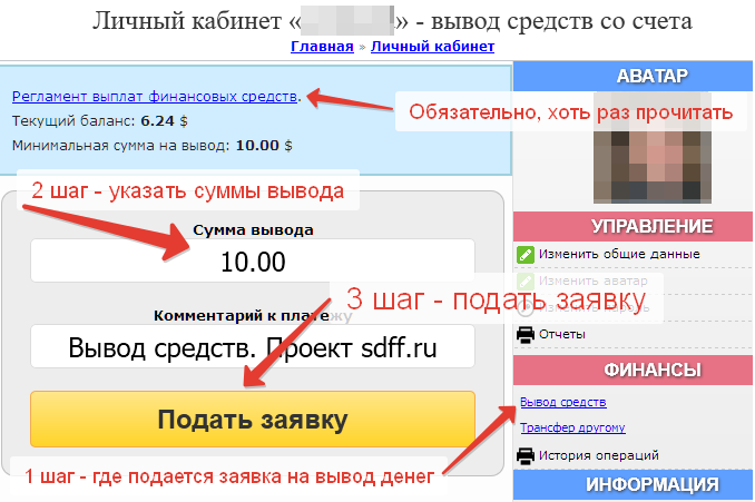 Заявка на вывод финансовых средств
